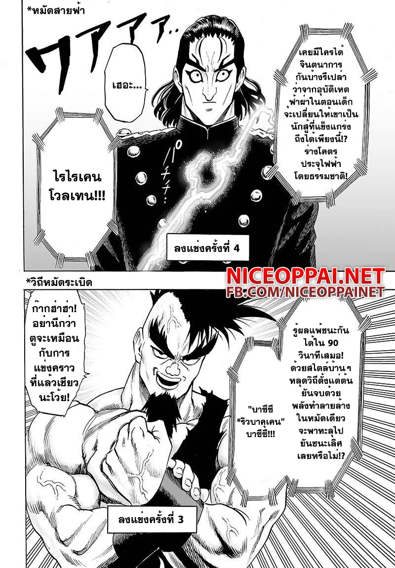 One Punch Man วันพันช์แมน ตอนที่ 60 หน้า 4