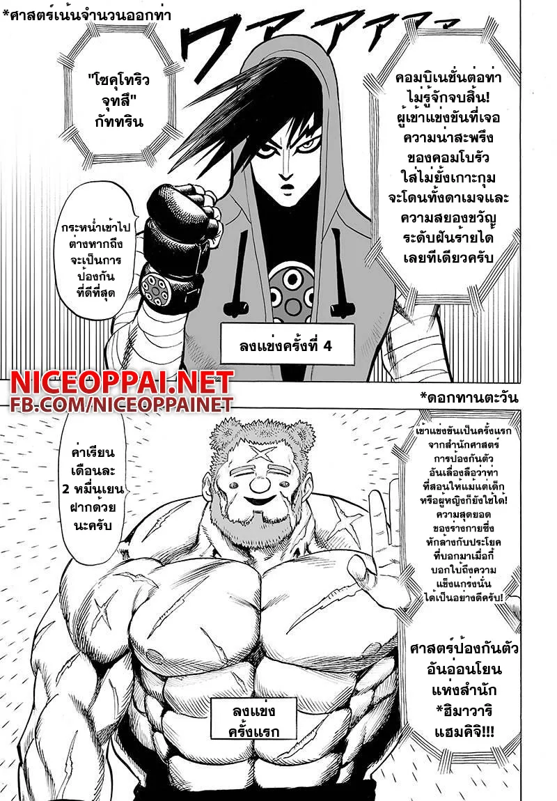 One Punch Man วันพันช์แมน ตอนที่ 60 หน้า 5