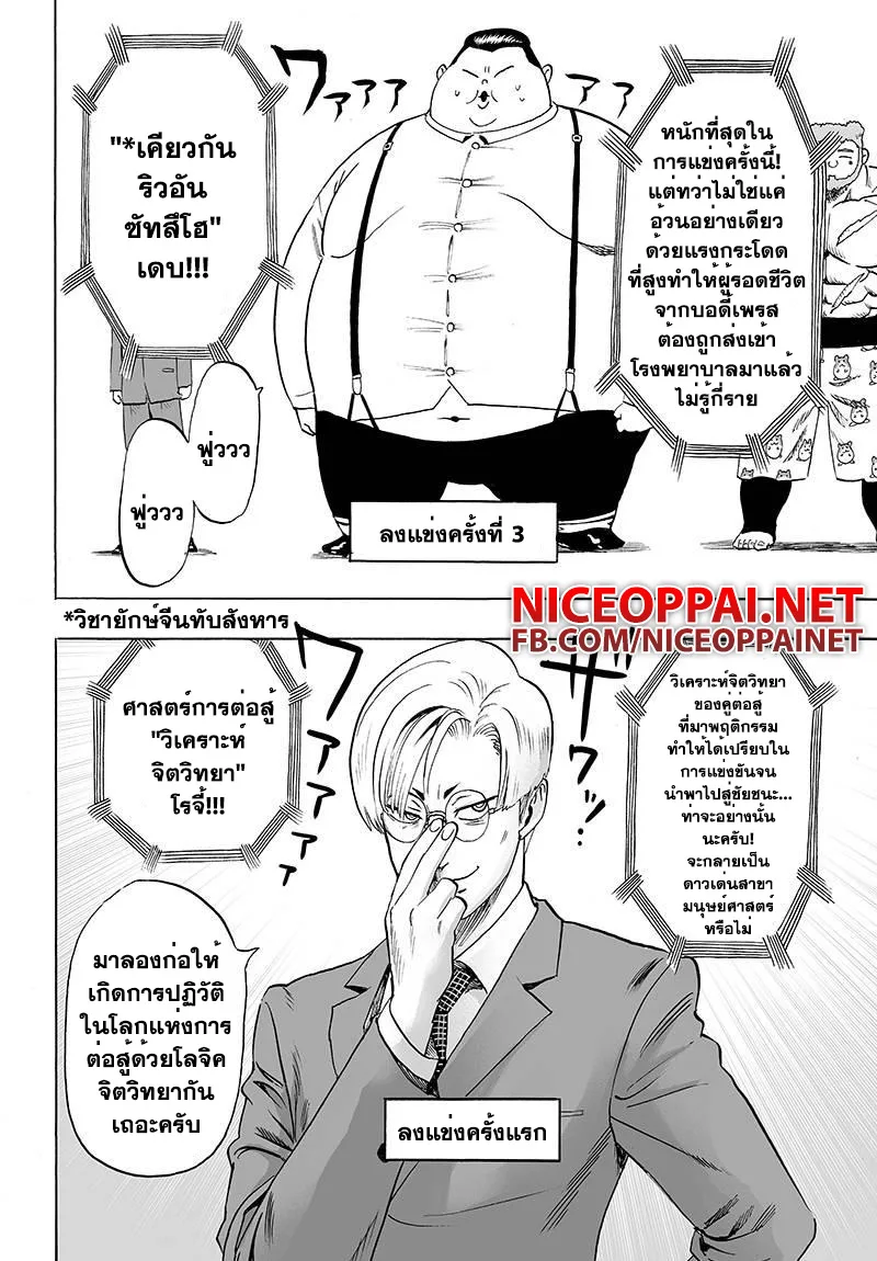 One Punch Man วันพันช์แมน ตอนที่ 60 หน้า 6