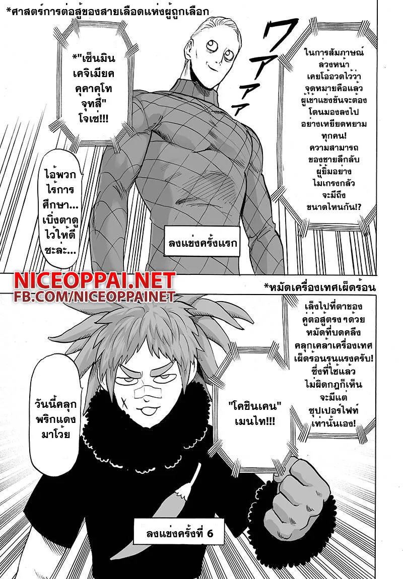 One Punch Man วันพันช์แมน ตอนที่ 60 หน้า 7