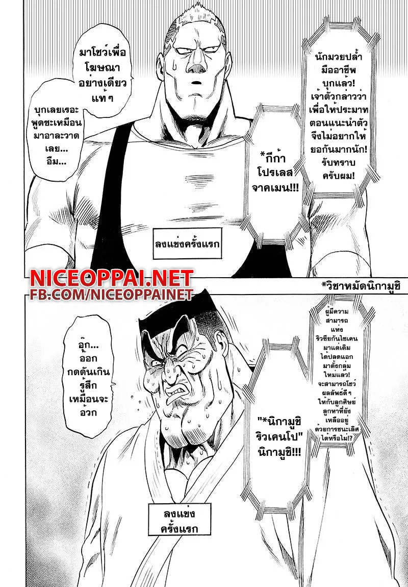 One Punch Man วันพันช์แมน ตอนที่ 60 หน้า 8