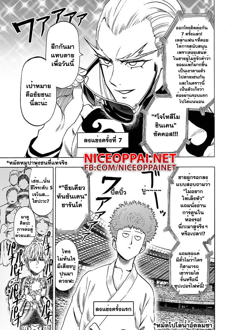 One Punch Man วันพันช์แมน ตอนที่ 60 หน้า 9