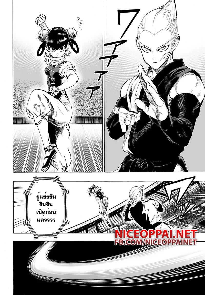 One Punch Man วันพันช์แมน ตอนที่ 61 หน้า 2