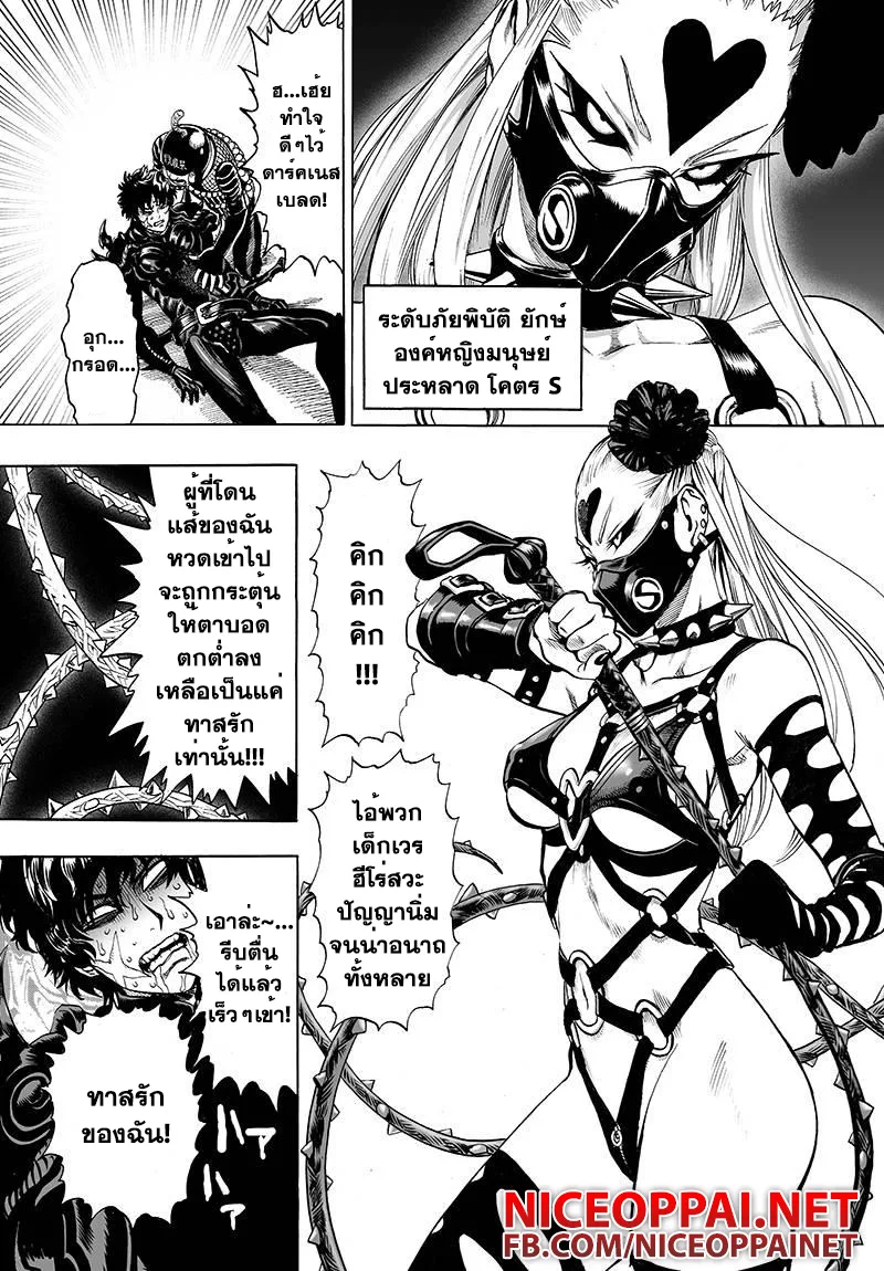 One Punch Man วันพันช์แมน ตอนที่ 61 หน้า 5