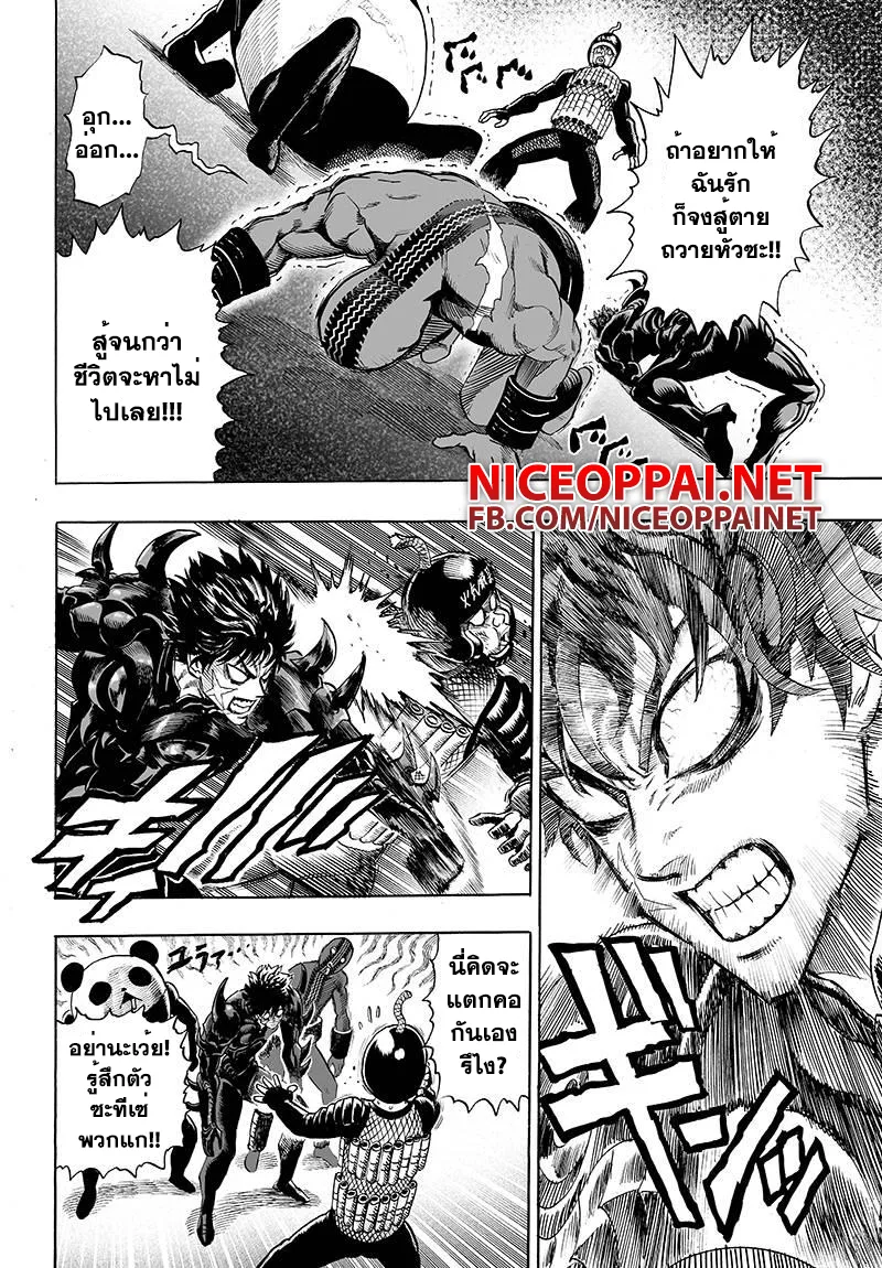 One Punch Man วันพันช์แมน ตอนที่ 61 หน้า 6