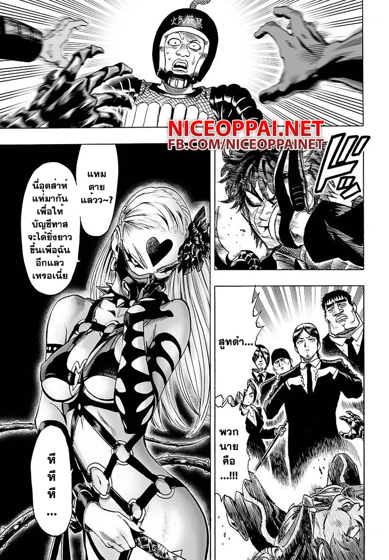 One Punch Man วันพันช์แมน ตอนที่ 61 หน้า 7