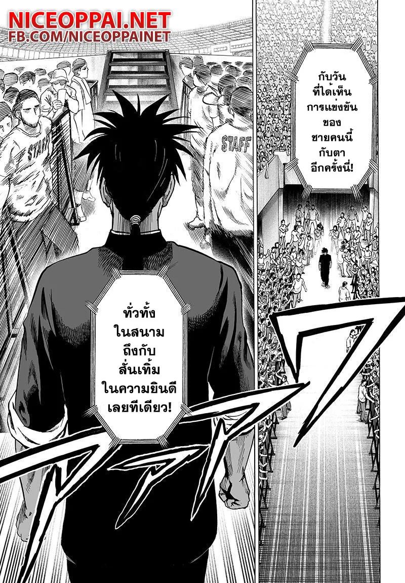 One Punch Man วันพันช์แมน ตอนที่ 62 หน้า 3