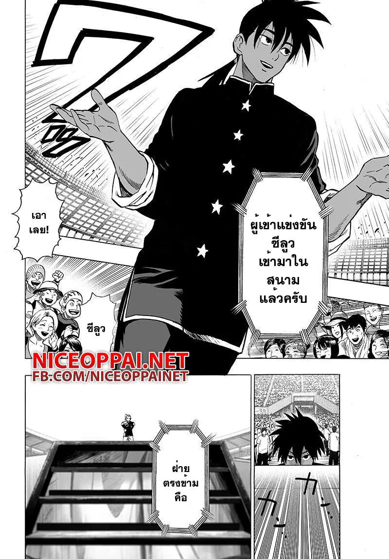 One Punch Man วันพันช์แมน ตอนที่ 62 หน้า 4