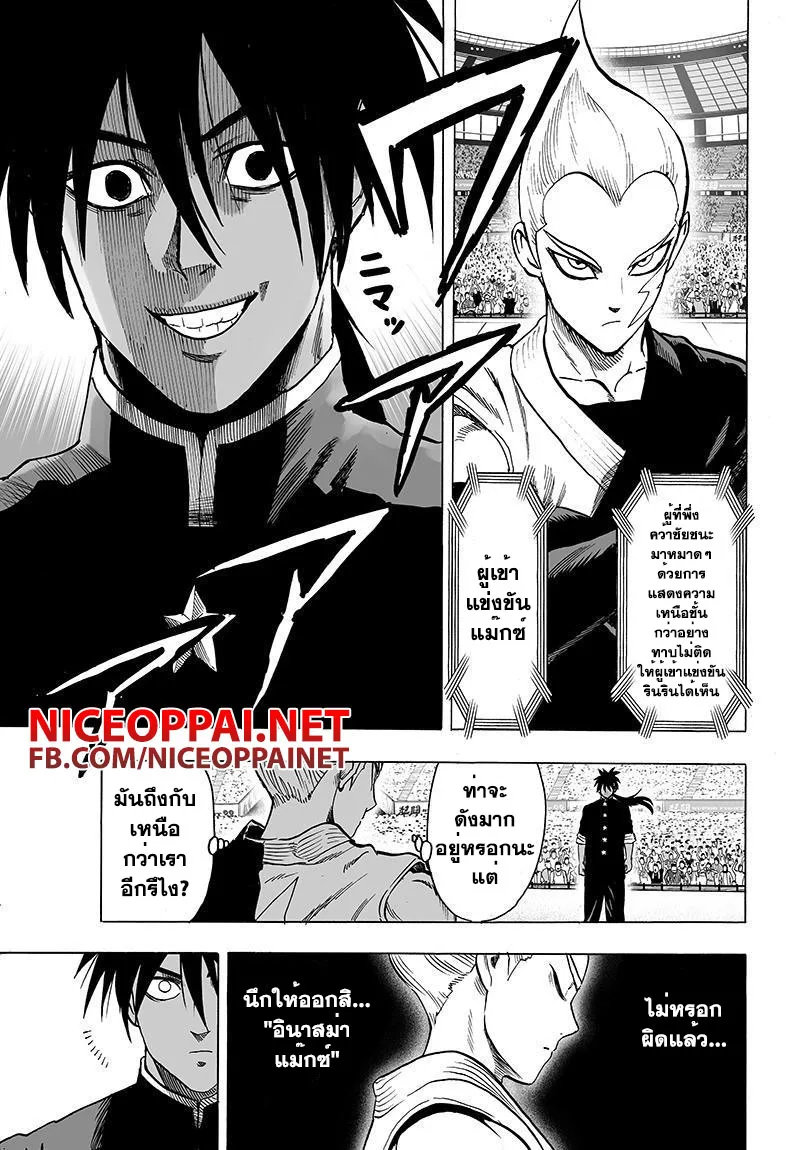 One Punch Man วันพันช์แมน ตอนที่ 62 หน้า 5