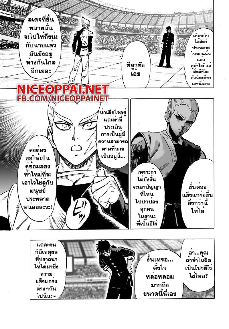 One Punch Man วันพันช์แมน ตอนที่ 62 หน้า 7