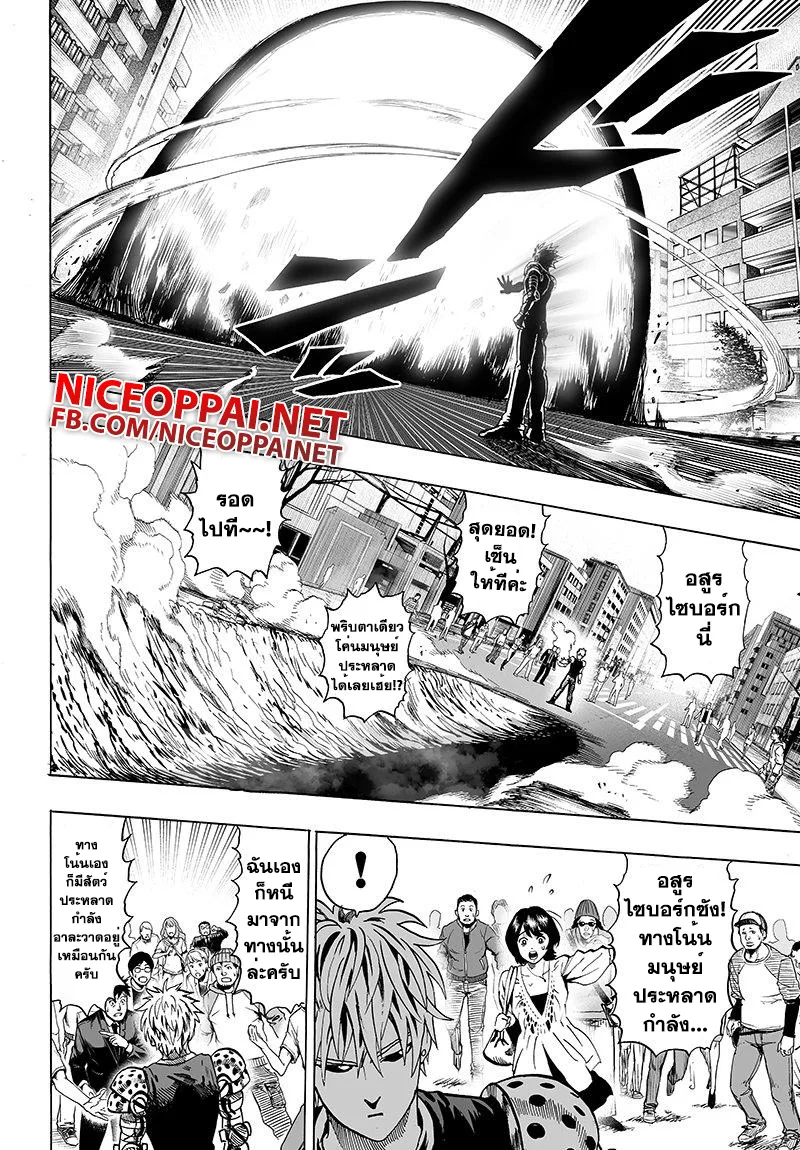 One Punch Man วันพันช์แมน ตอนที่ 63 หน้า 10