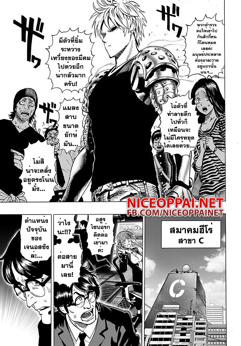 One Punch Man วันพันช์แมน ตอนที่ 63 หน้า 11