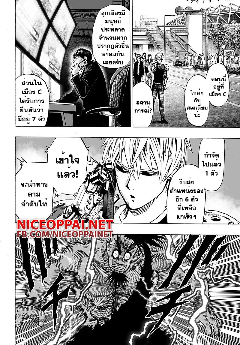One Punch Man วันพันช์แมน ตอนที่ 63 หน้า 12