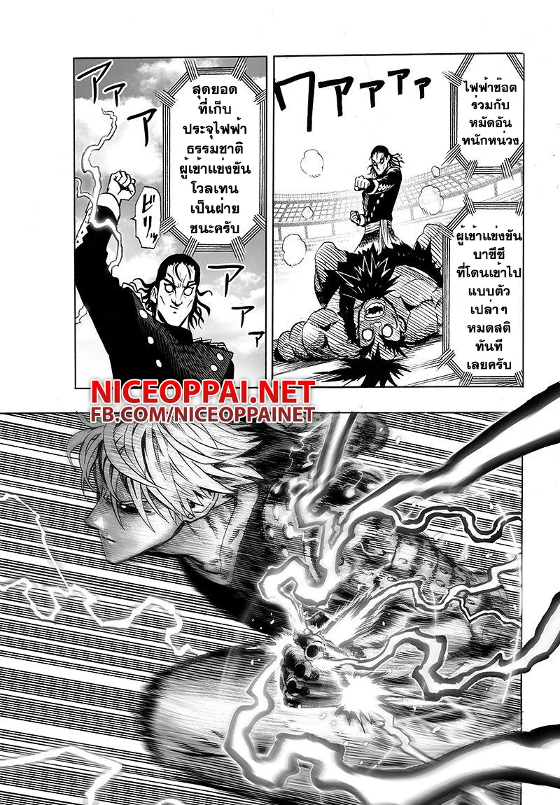 One Punch Man วันพันช์แมน ตอนที่ 63 หน้า 13