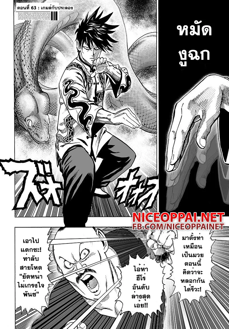 One Punch Man วันพันช์แมน ตอนที่ 63 หน้า 2