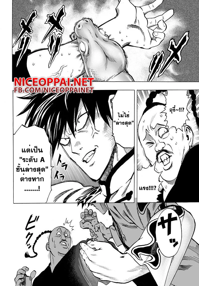 One Punch Man วันพันช์แมน ตอนที่ 63 หน้า 4