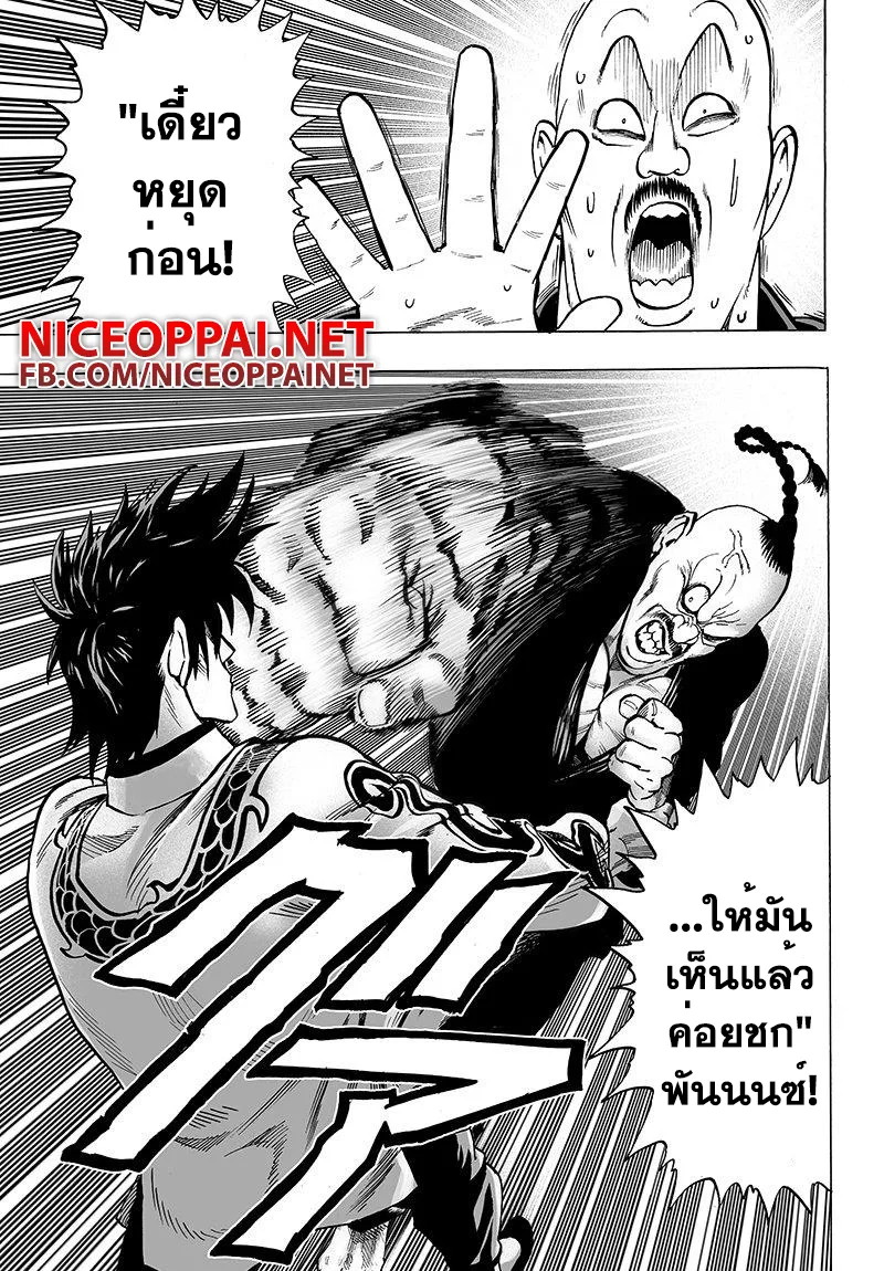 One Punch Man วันพันช์แมน ตอนที่ 63 หน้า 5