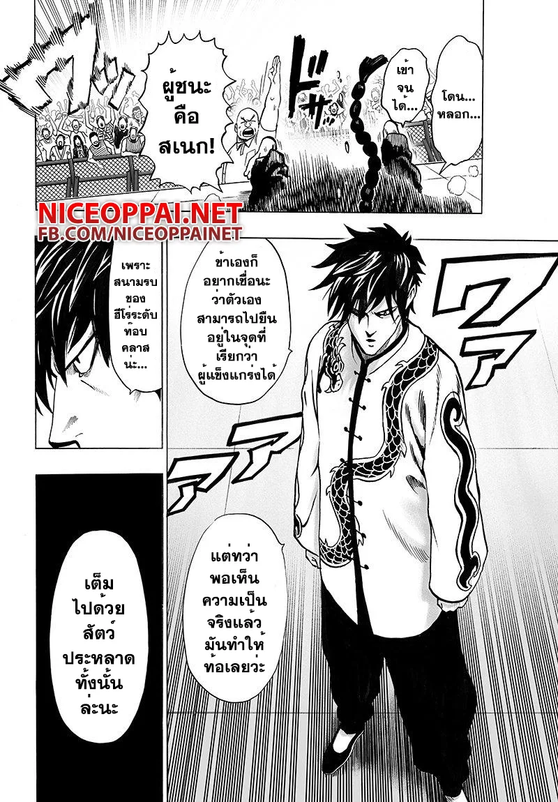 One Punch Man วันพันช์แมน ตอนที่ 63 หน้า 8