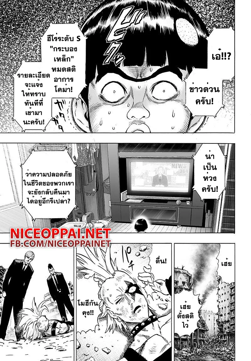 One Punch Man วันพันช์แมน ตอนที่ 64 หน้า 10