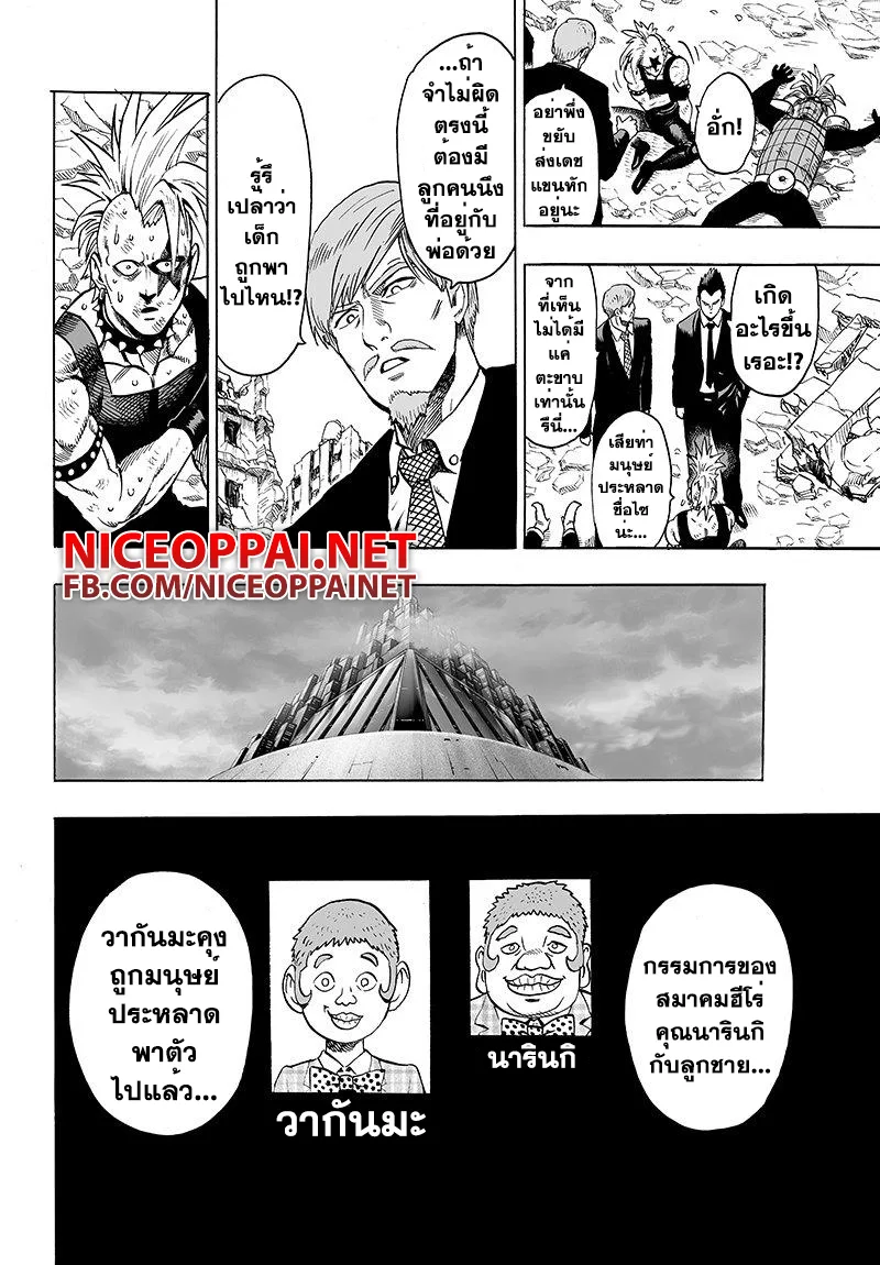 One Punch Man วันพันช์แมน ตอนที่ 64 หน้า 11