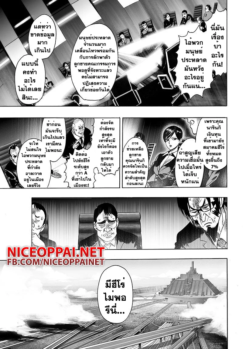 One Punch Man วันพันช์แมน ตอนที่ 64 หน้า 12