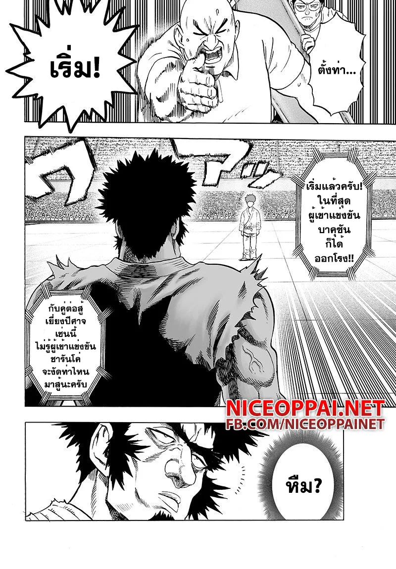 One Punch Man วันพันช์แมน ตอนที่ 64 หน้า 2