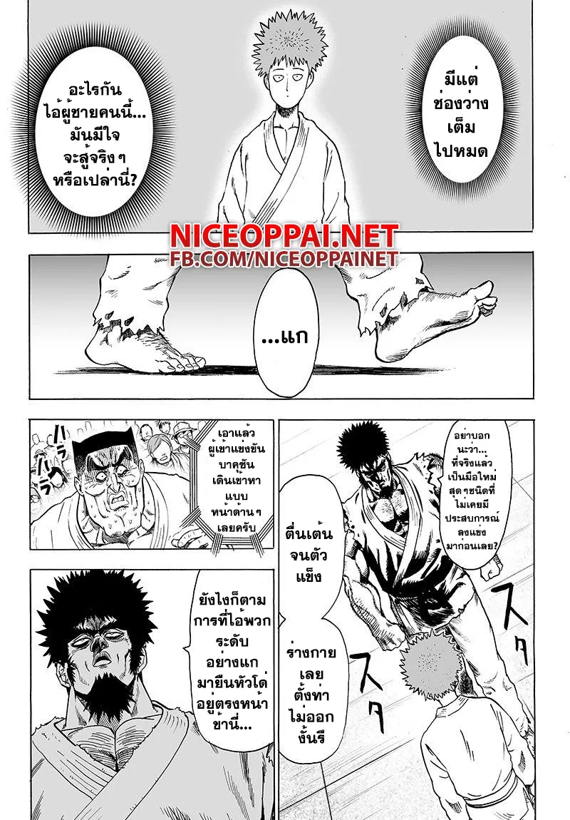 One Punch Man วันพันช์แมน ตอนที่ 64 หน้า 3