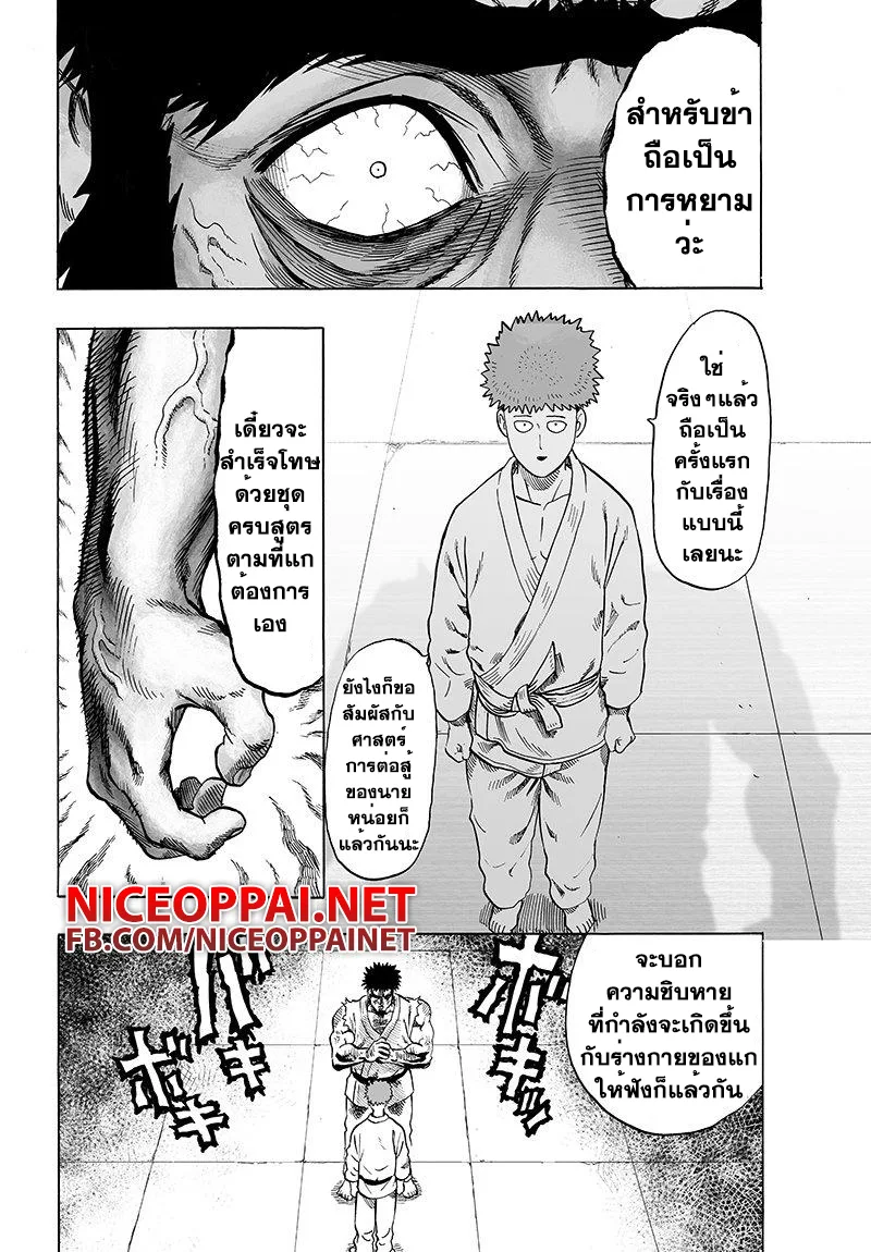 One Punch Man วันพันช์แมน ตอนที่ 64 หน้า 4