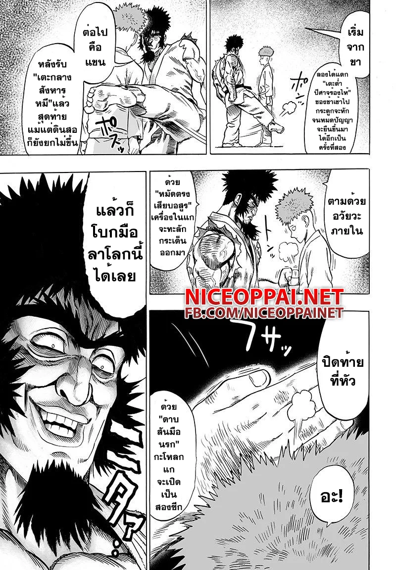 One Punch Man วันพันช์แมน ตอนที่ 64 หน้า 5