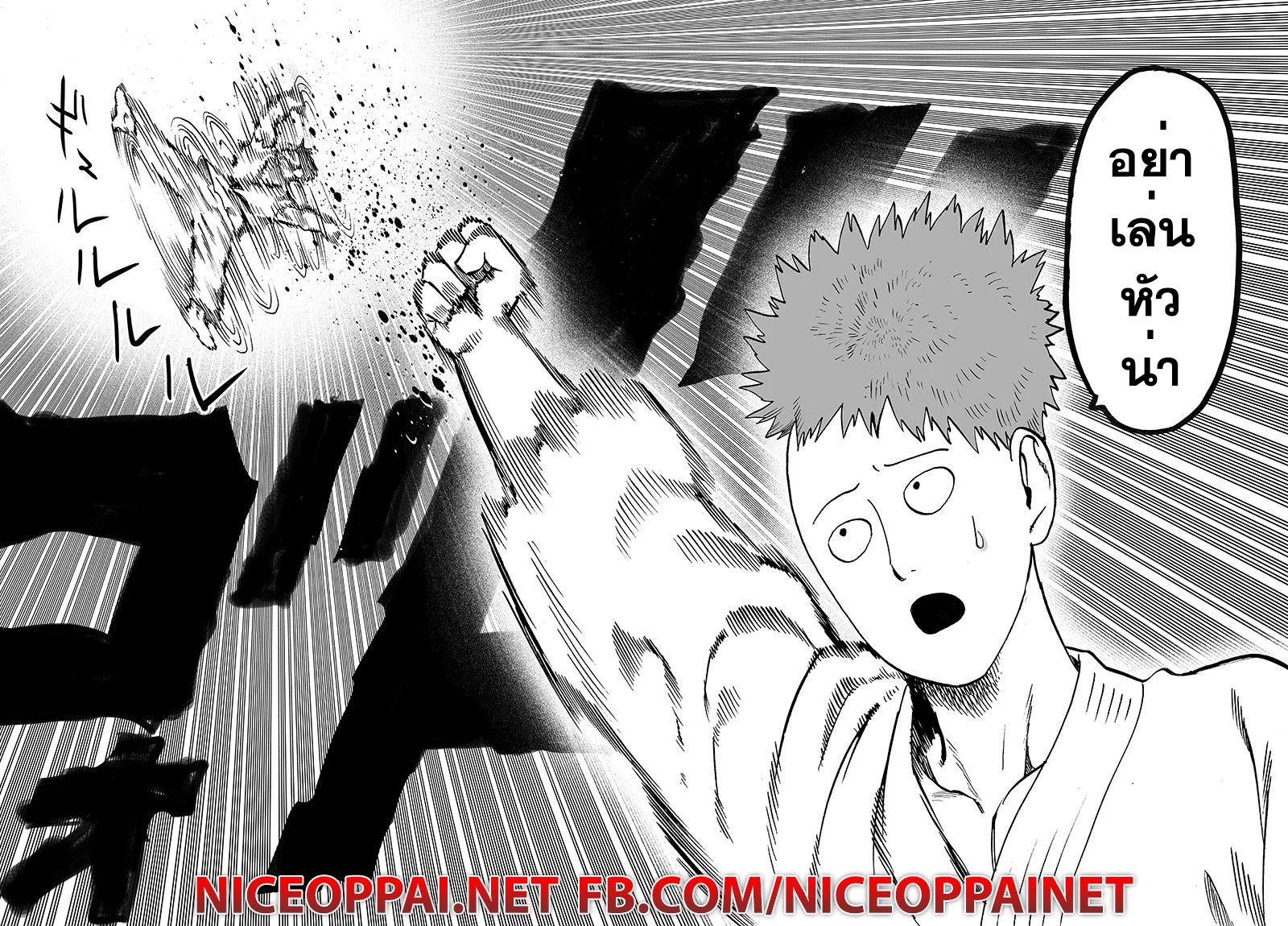 One Punch Man วันพันช์แมน ตอนที่ 64 หน้า 6