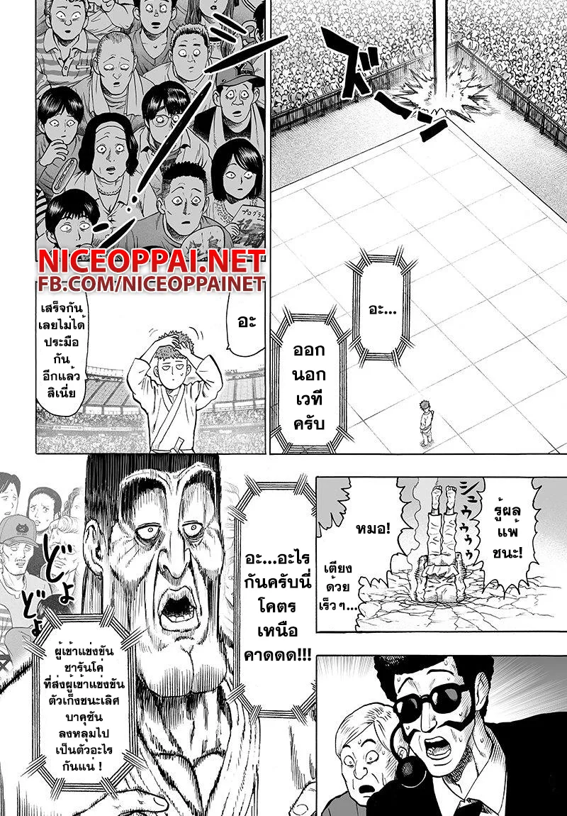 One Punch Man วันพันช์แมน ตอนที่ 64 หน้า 7
