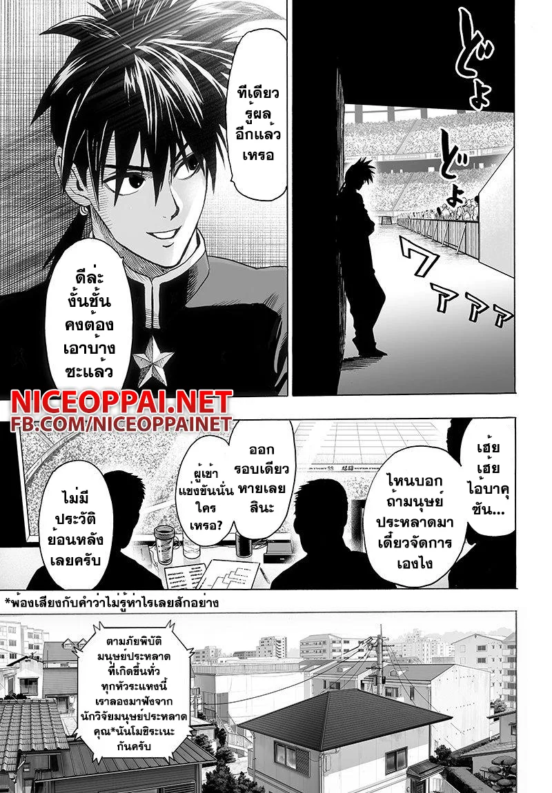 One Punch Man วันพันช์แมน ตอนที่ 64 หน้า 8
