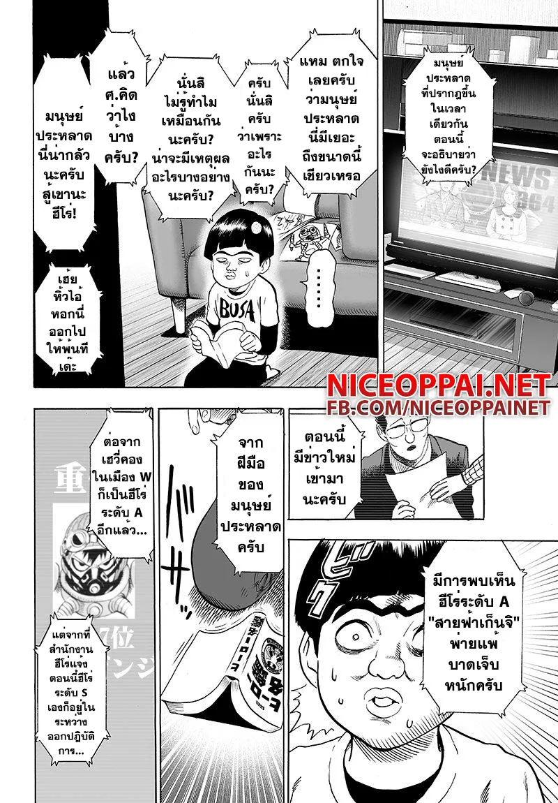 One Punch Man วันพันช์แมน ตอนที่ 64 หน้า 9