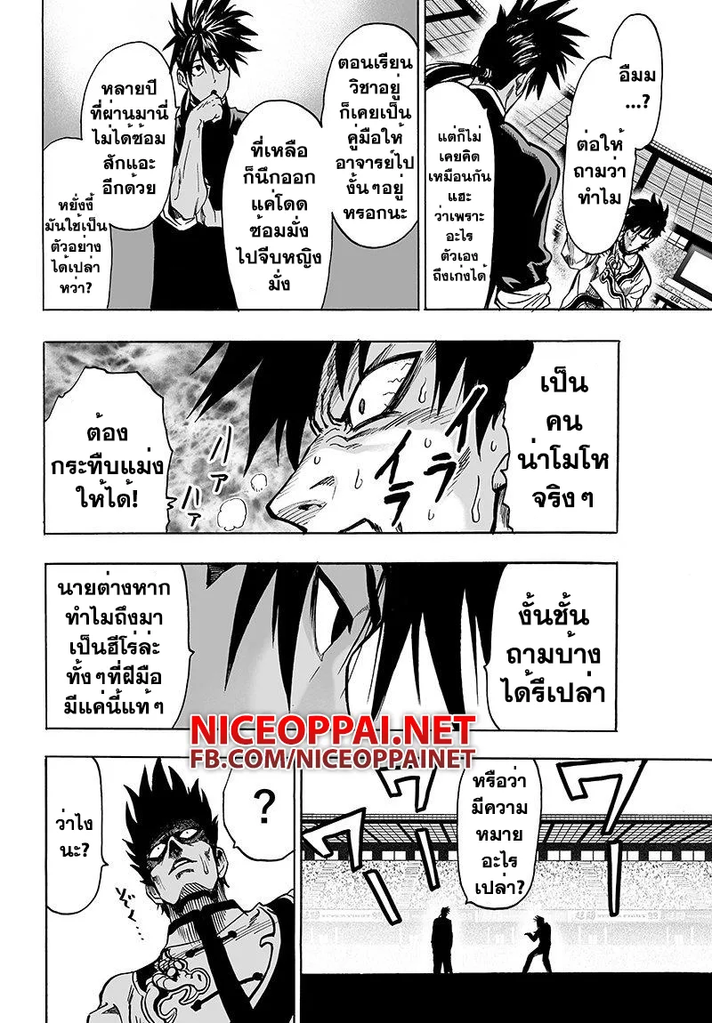 One Punch Man วันพันช์แมน ตอนที่ 66 หน้า 10