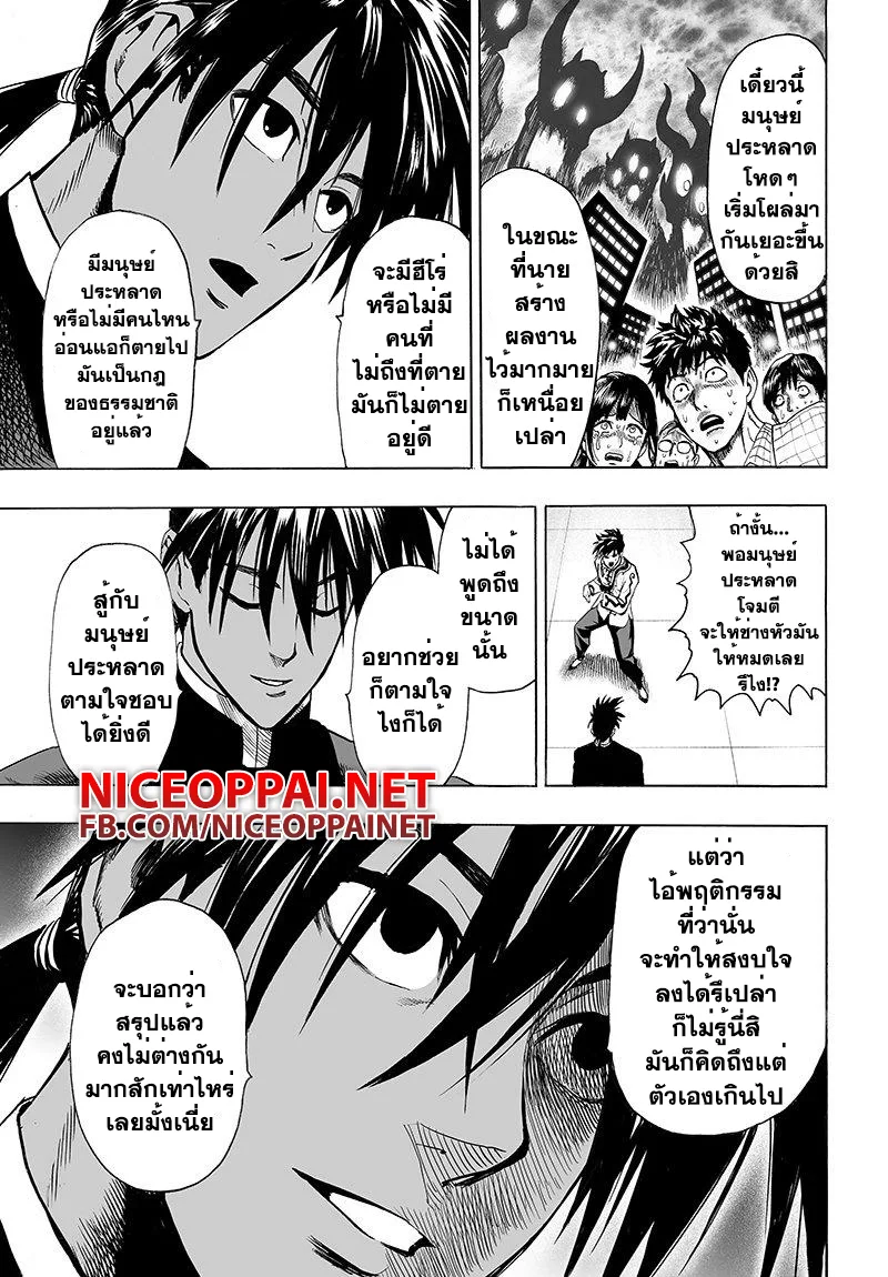 One Punch Man วันพันช์แมน ตอนที่ 66 หน้า 11