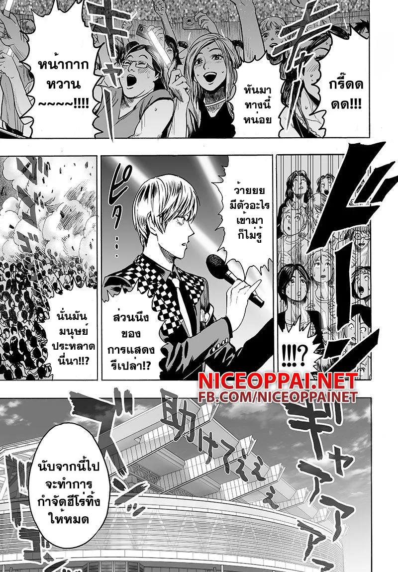 One Punch Man วันพันช์แมน ตอนที่ 66 หน้า 13