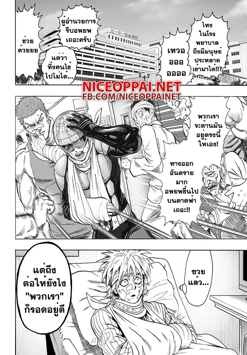One Punch Man วันพันช์แมน ตอนที่ 66 หน้า 14