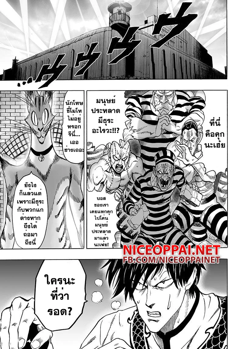 One Punch Man วันพันช์แมน ตอนที่ 66 หน้า 15