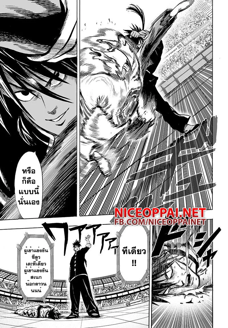 One Punch Man วันพันช์แมน ตอนที่ 66 หน้า 18