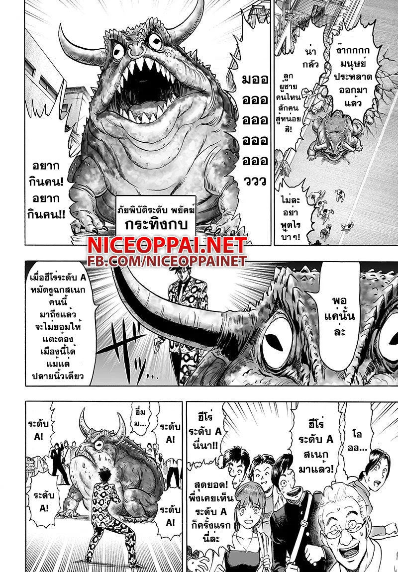 One Punch Man วันพันช์แมน ตอนที่ 66 หน้า 2