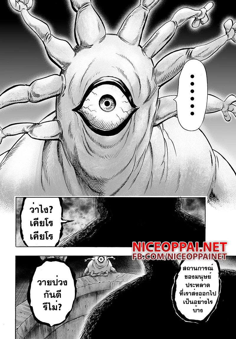 One Punch Man วันพันช์แมน ตอนที่ 66 หน้า 21