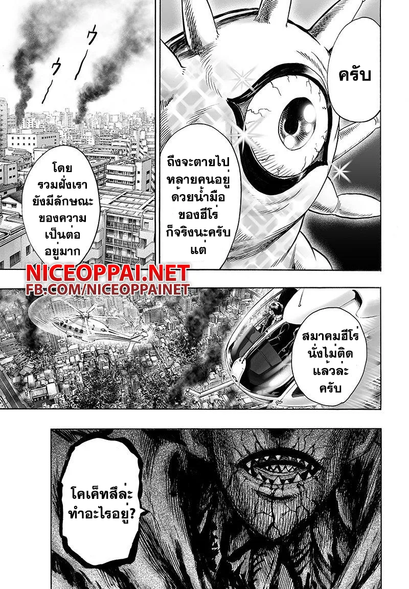 One Punch Man วันพันช์แมน ตอนที่ 66 หน้า 22