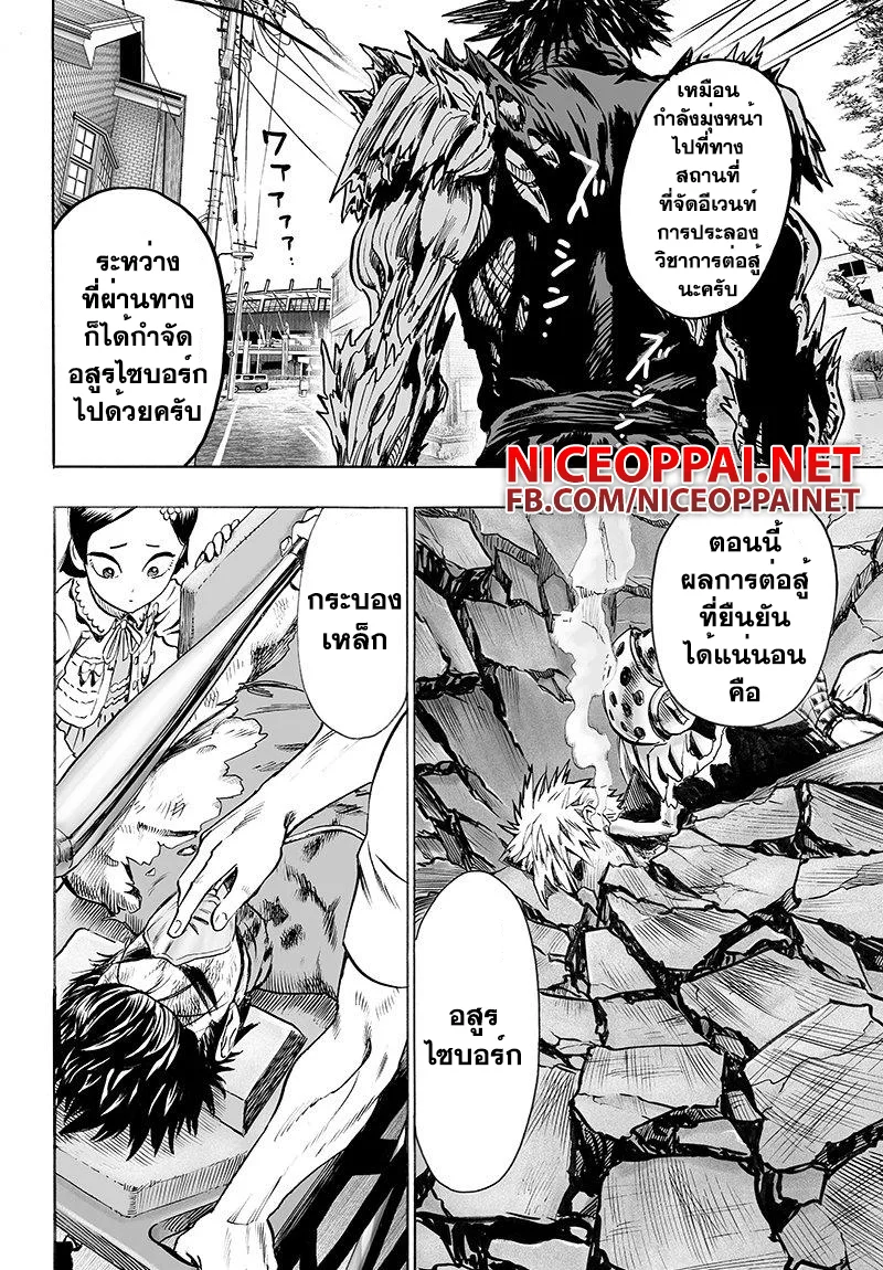 One Punch Man วันพันช์แมน ตอนที่ 66 หน้า 23