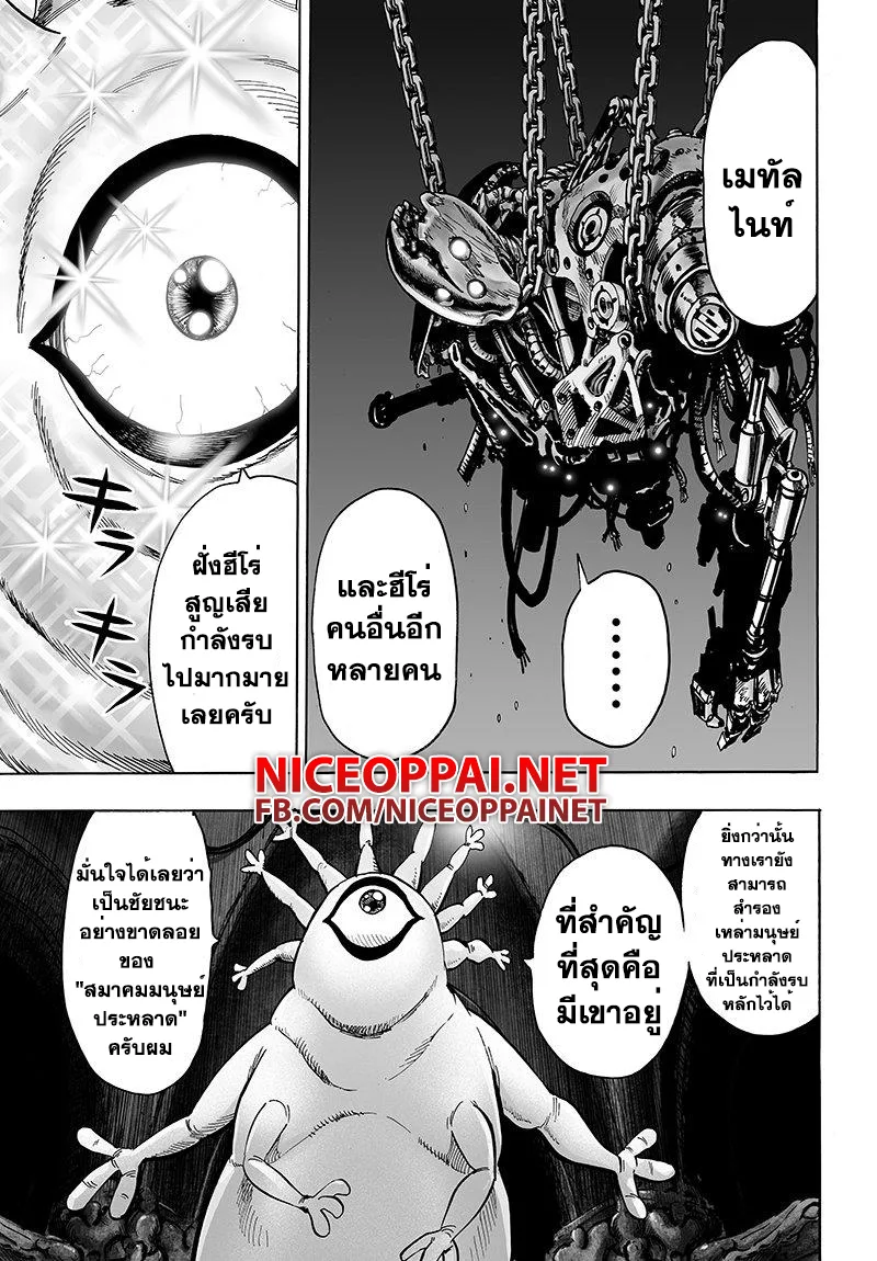 One Punch Man วันพันช์แมน ตอนที่ 66 หน้า 24