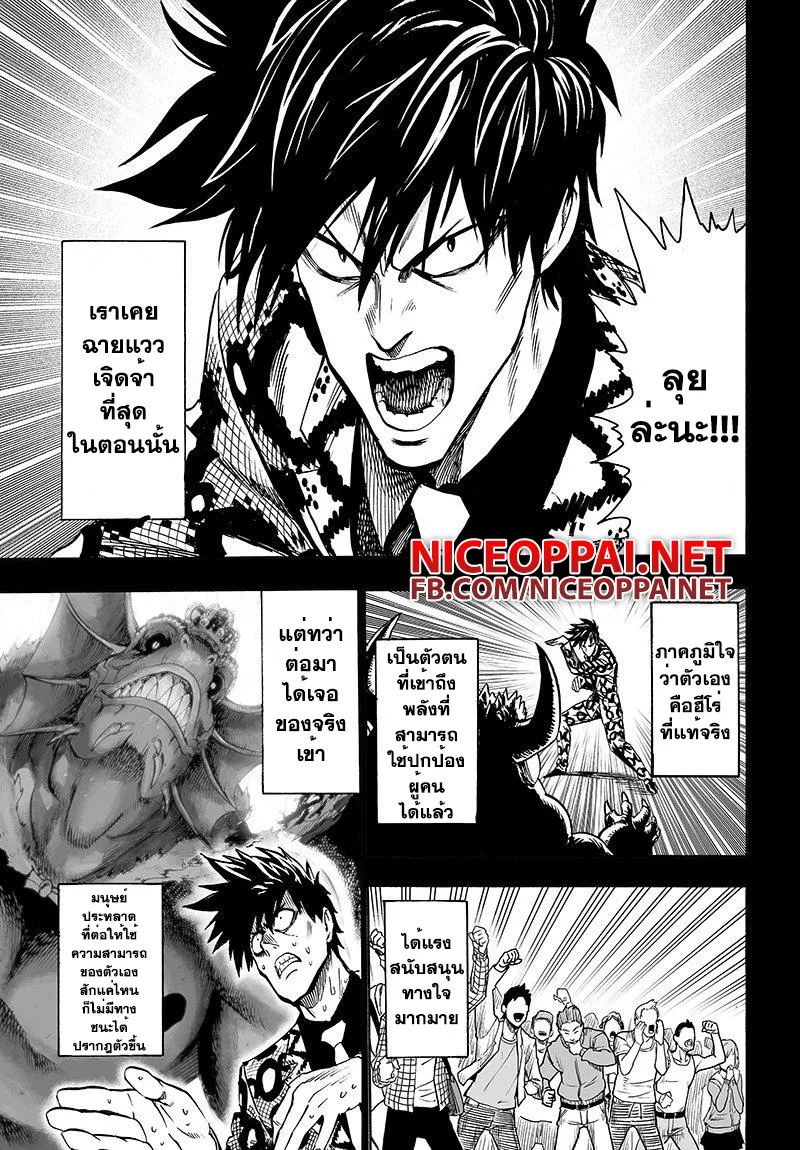 One Punch Man วันพันช์แมน ตอนที่ 66 หน้า 3