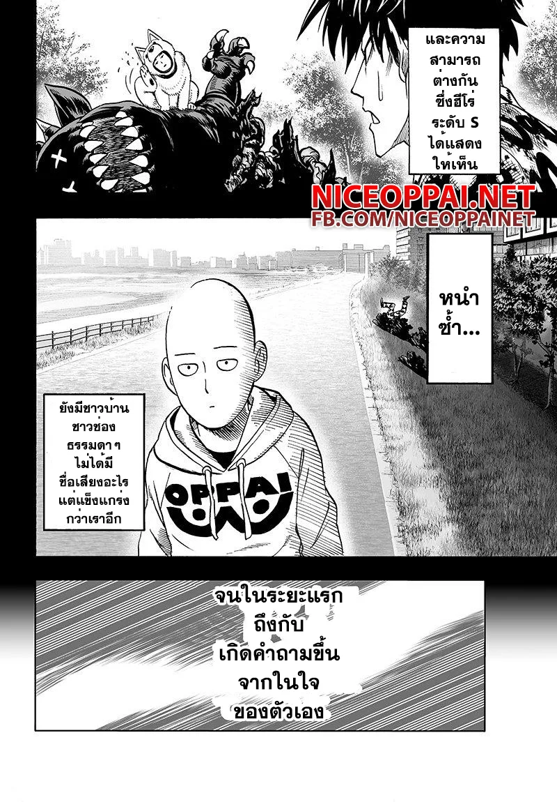 One Punch Man วันพันช์แมน ตอนที่ 66 หน้า 4