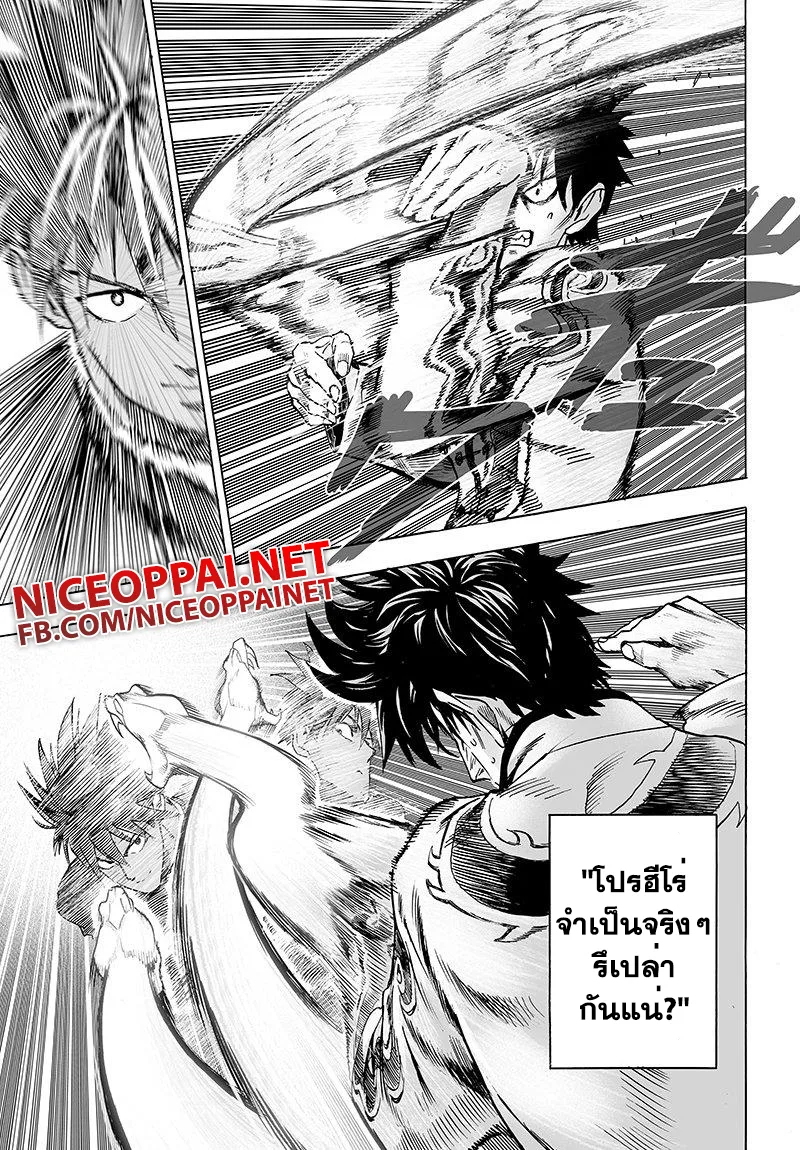 One Punch Man วันพันช์แมน ตอนที่ 66 หน้า 5