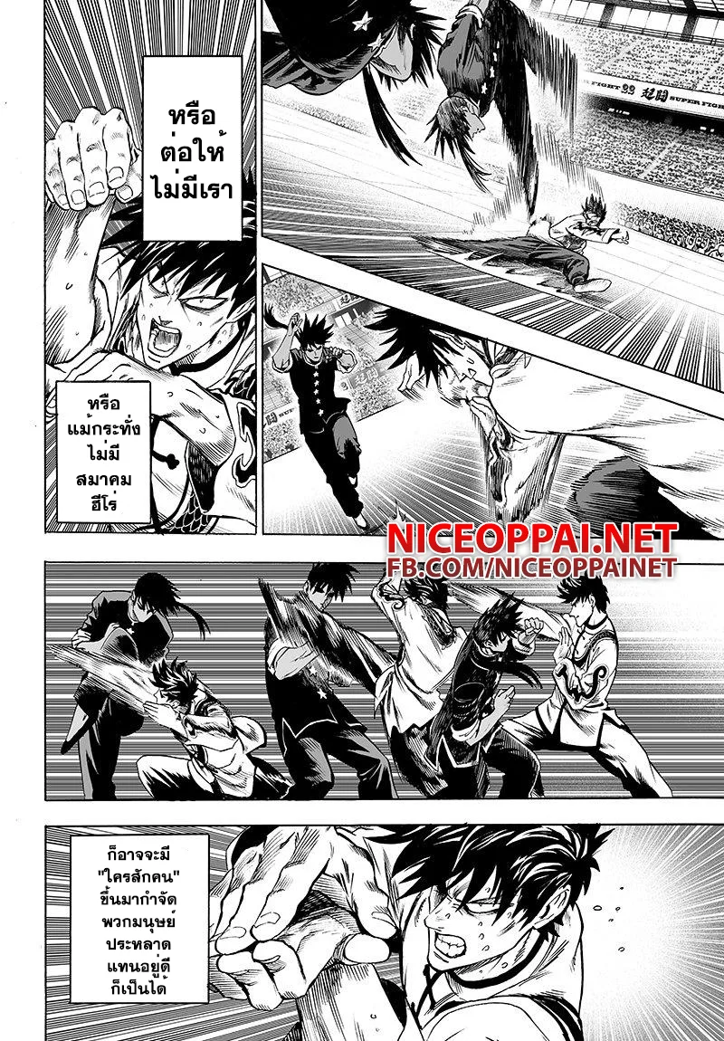 One Punch Man วันพันช์แมน ตอนที่ 66 หน้า 6