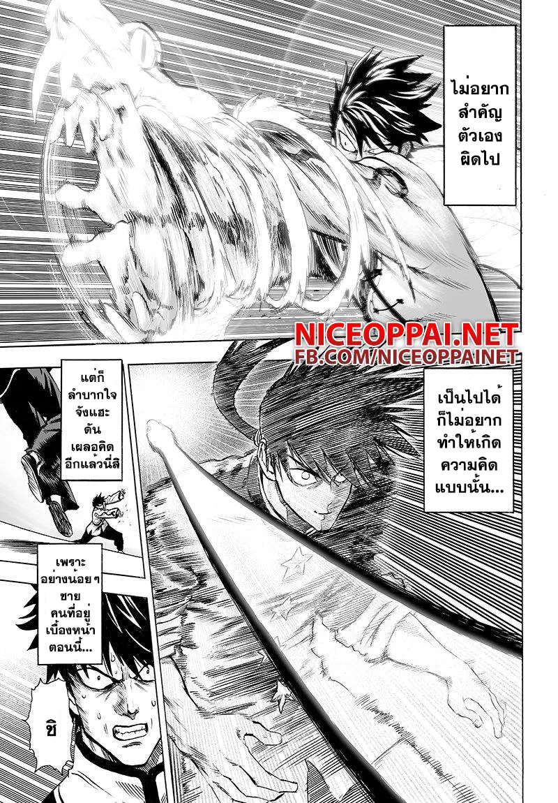 One Punch Man วันพันช์แมน ตอนที่ 66 หน้า 7
