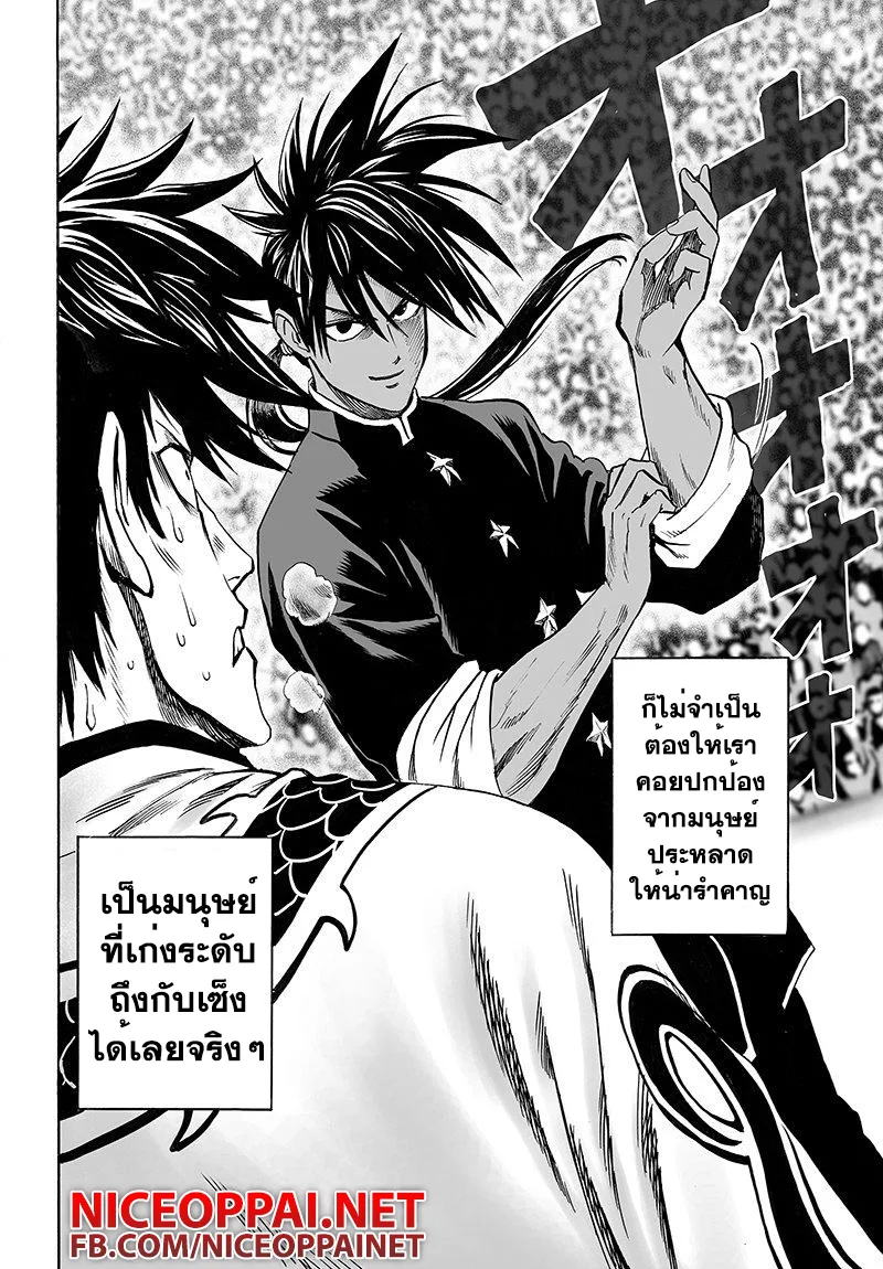 One Punch Man วันพันช์แมน ตอนที่ 66 หน้า 8